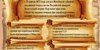 «Белорусскому ОСВОД- 150 лет»