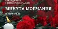 В Республике Беларусь День всенародной памяти жертв Великой Отечественной войны и геноцида белорусского народа